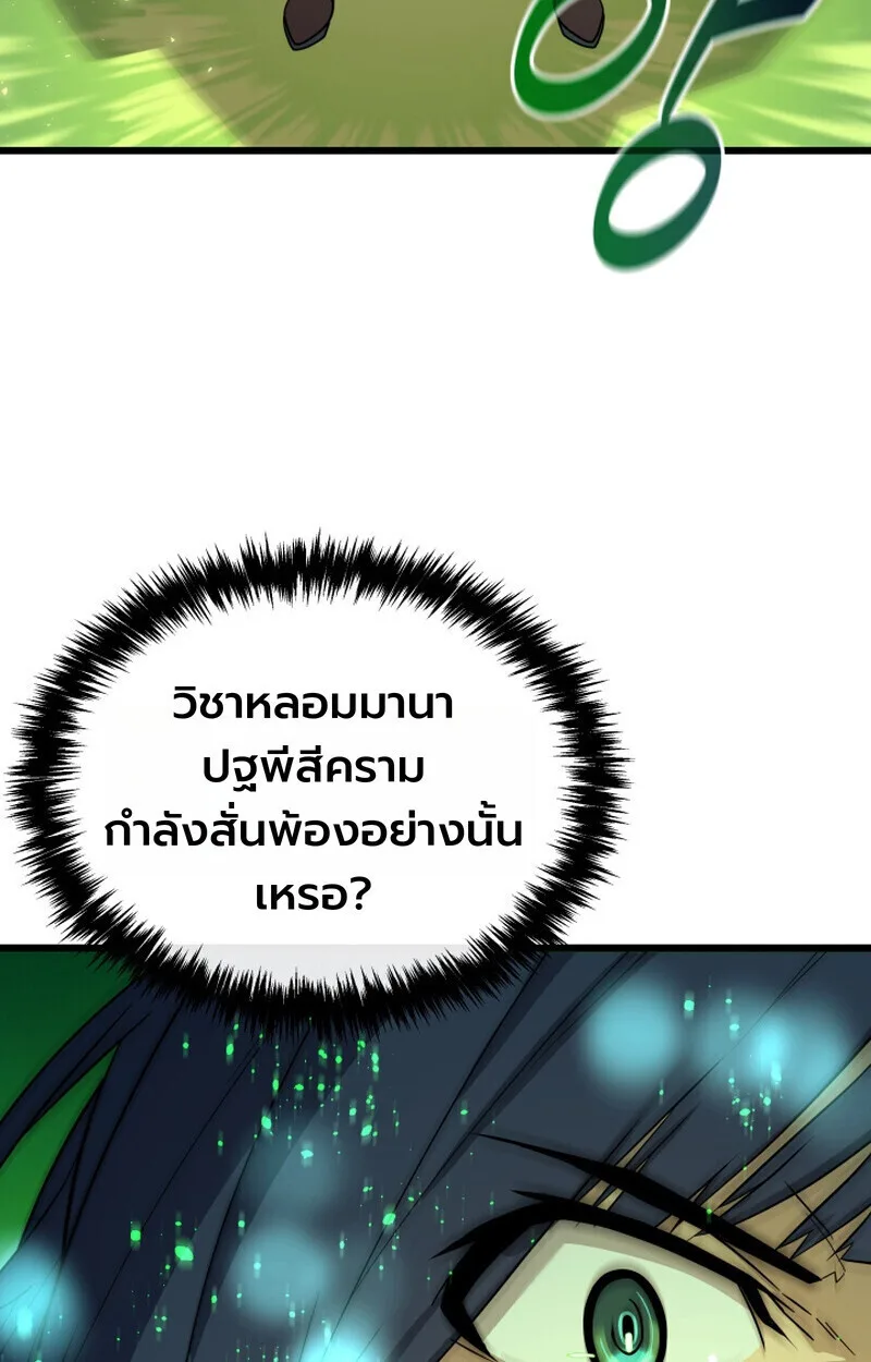 Player of a Fallen Noble Family เพลเยอร์ชำระแค้นแห่งตระกูลที่ล่มสลาย ตอนที่ 26 หน้า 78