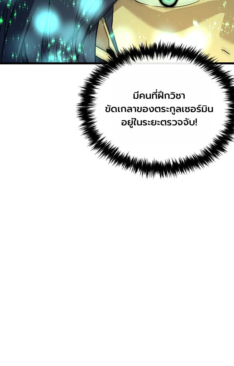 Player of a Fallen Noble Family เพลเยอร์ชำระแค้นแห่งตระกูลที่ล่มสลาย ตอนที่ 26 หน้า 79