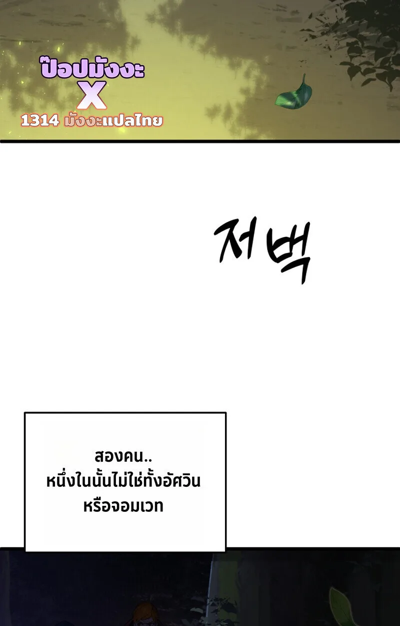 Player of a Fallen Noble Family เพลเยอร์ชำระแค้นแห่งตระกูลที่ล่มสลาย ตอนที่ 26 หน้า 81