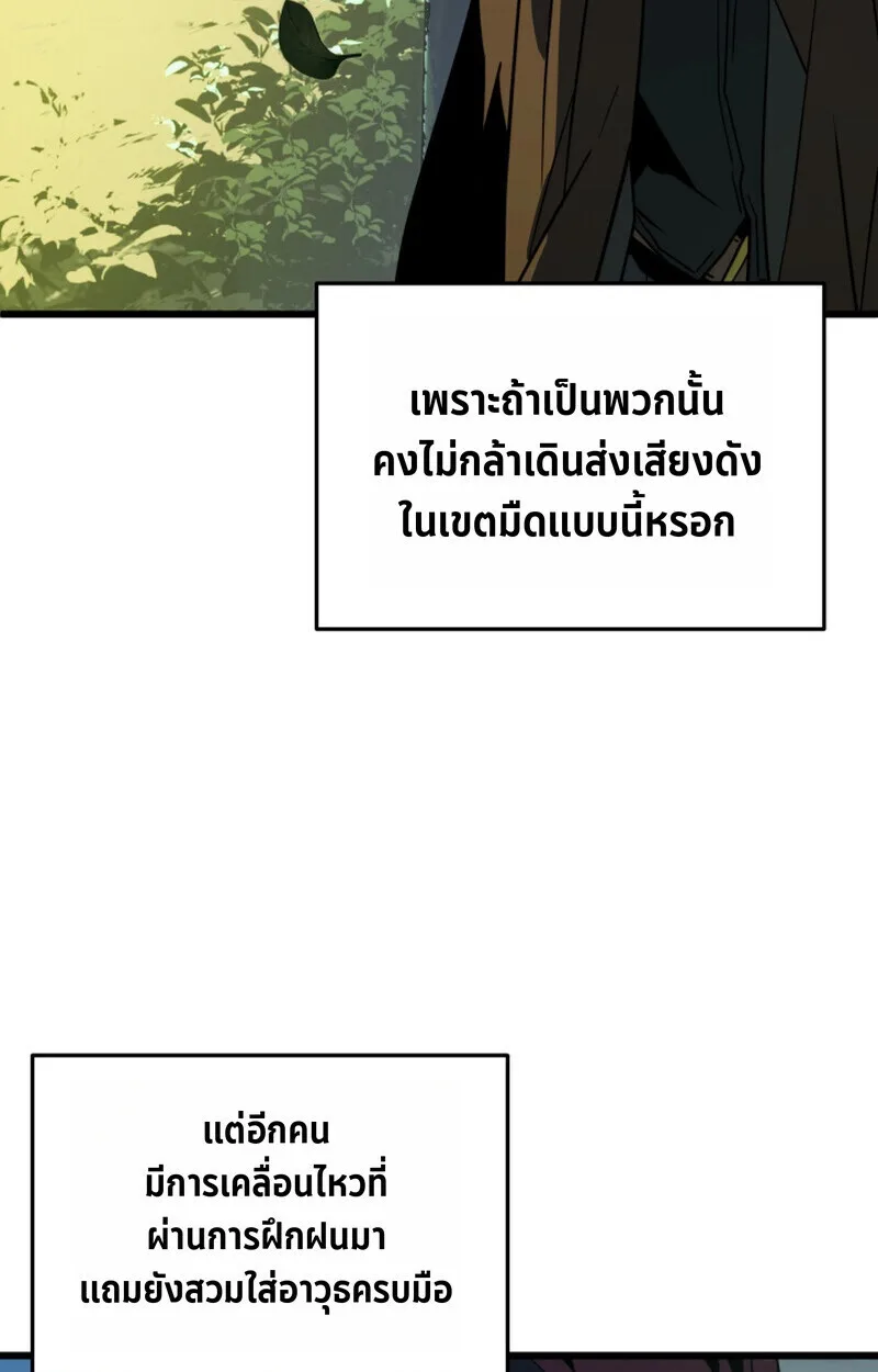 Player of a Fallen Noble Family เพลเยอร์ชำระแค้นแห่งตระกูลที่ล่มสลาย ตอนที่ 26 หน้า 83