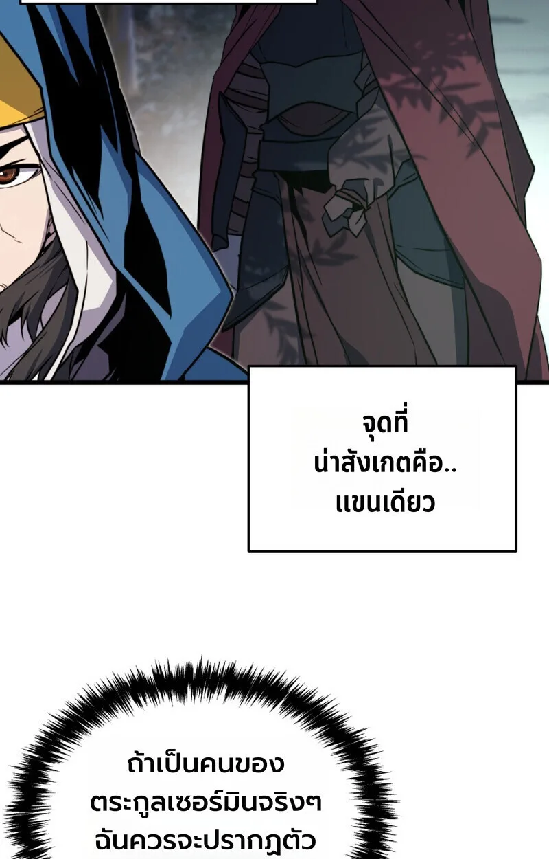 Player of a Fallen Noble Family เพลเยอร์ชำระแค้นแห่งตระกูลที่ล่มสลาย ตอนที่ 26 หน้า 84