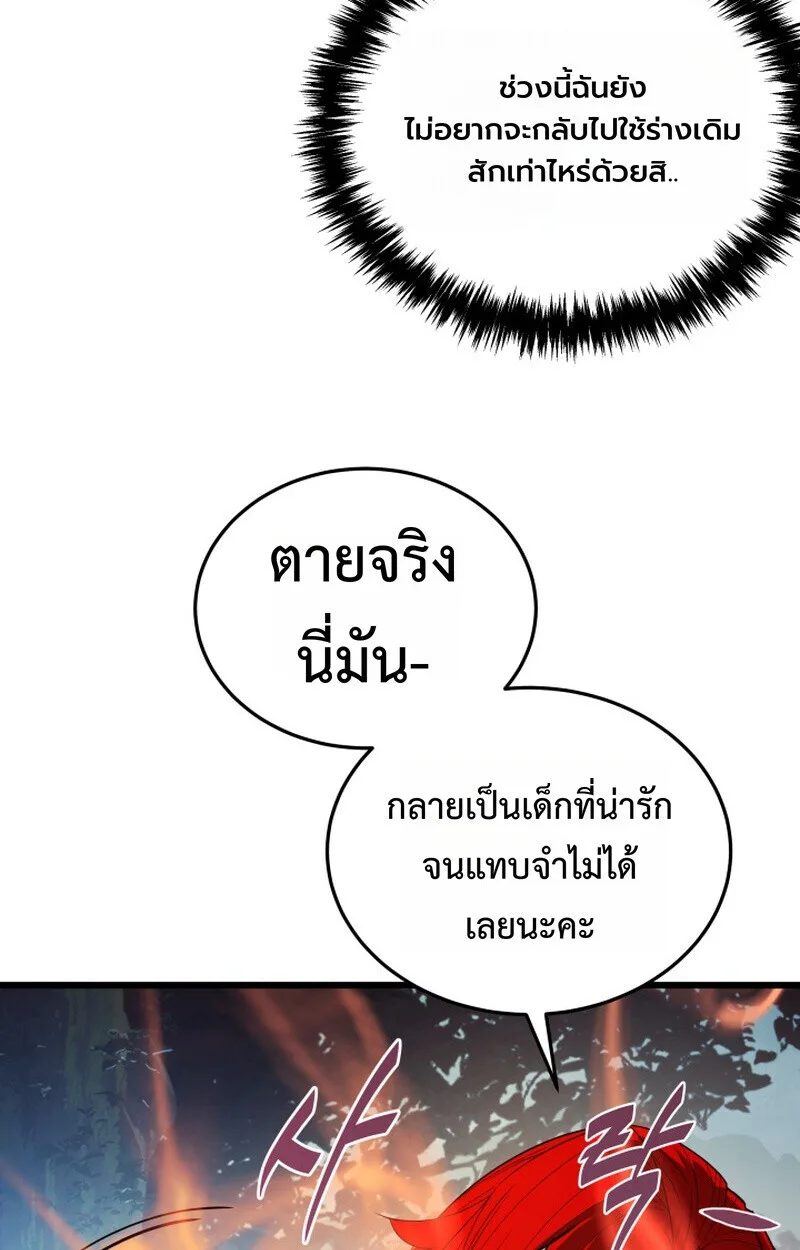 Player of a Fallen Noble Family เพลเยอร์ชำระแค้นแห่งตระกูลที่ล่มสลาย ตอนที่ 26 หน้า 86