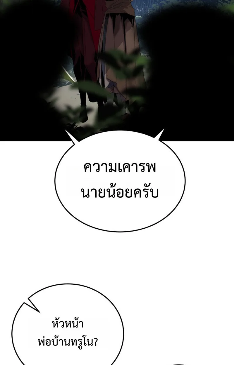 Player of a Fallen Noble Family เพลเยอร์ชำระแค้นแห่งตระกูลที่ล่มสลาย ตอนที่ 26 หน้า 90