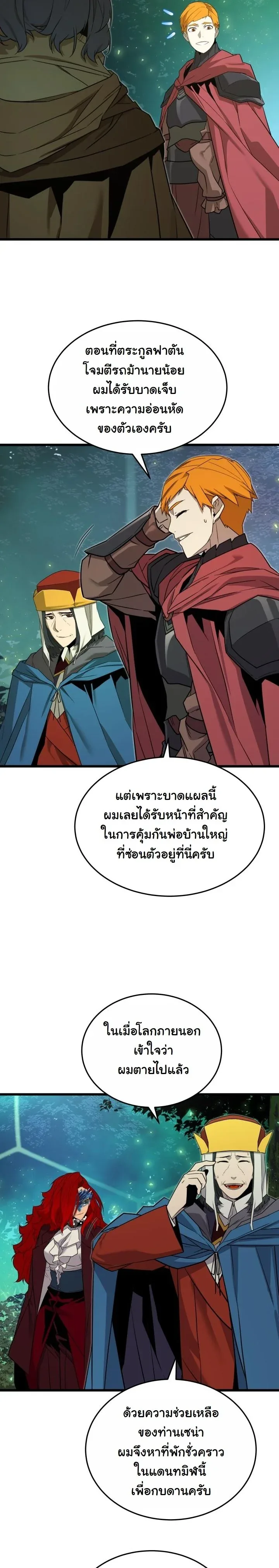 Player of a Fallen Noble Family เพลเยอร์ชำระแค้นแห่งตระกูลที่ล่มสลาย ตอนที่ 27 หน้า 12