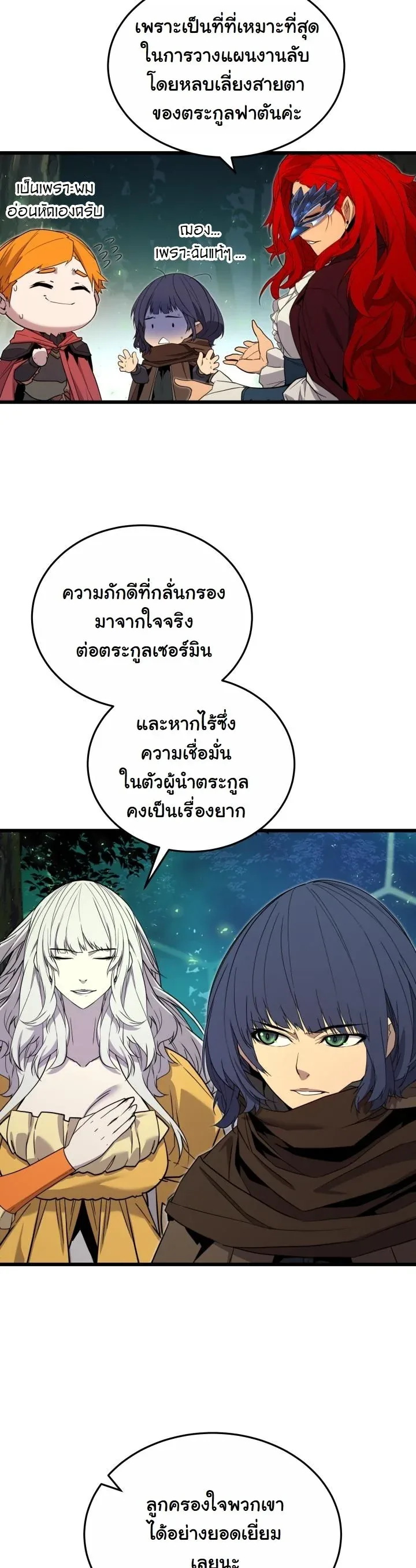 Player of a Fallen Noble Family เพลเยอร์ชำระแค้นแห่งตระกูลที่ล่มสลาย ตอนที่ 27 หน้า 13