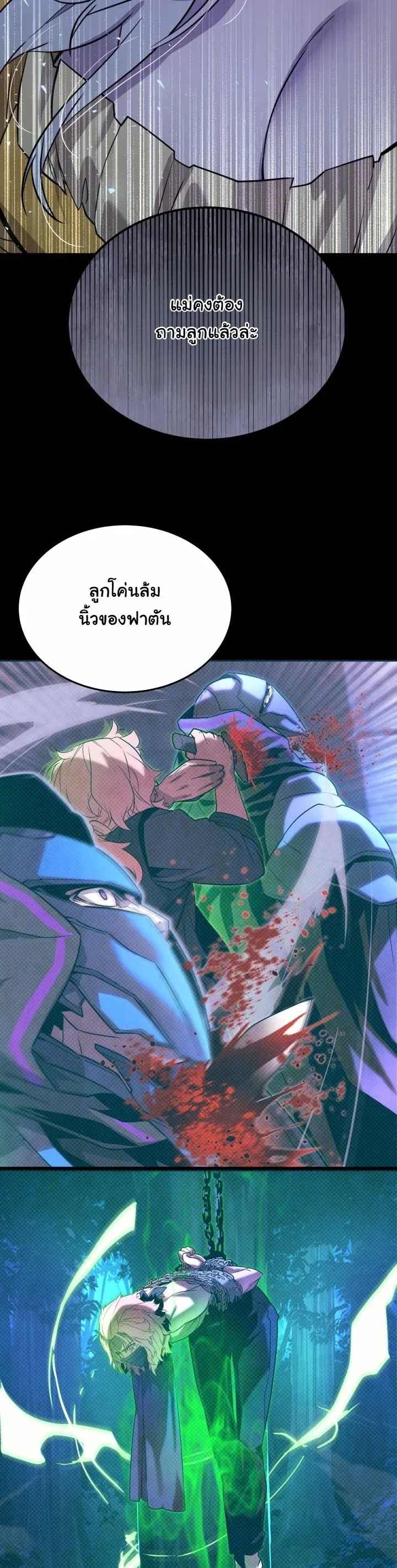 Player of a Fallen Noble Family เพลเยอร์ชำระแค้นแห่งตระกูลที่ล่มสลาย ตอนที่ 27 หน้า 15