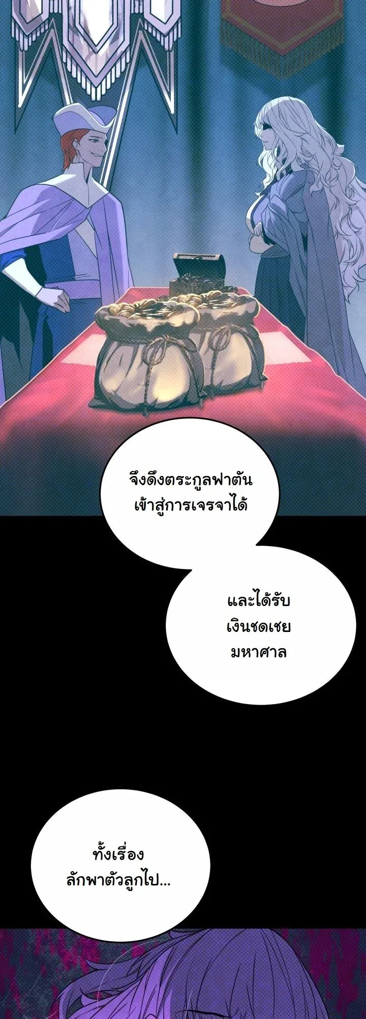 Player of a Fallen Noble Family เพลเยอร์ชำระแค้นแห่งตระกูลที่ล่มสลาย ตอนที่ 27 หน้า 19