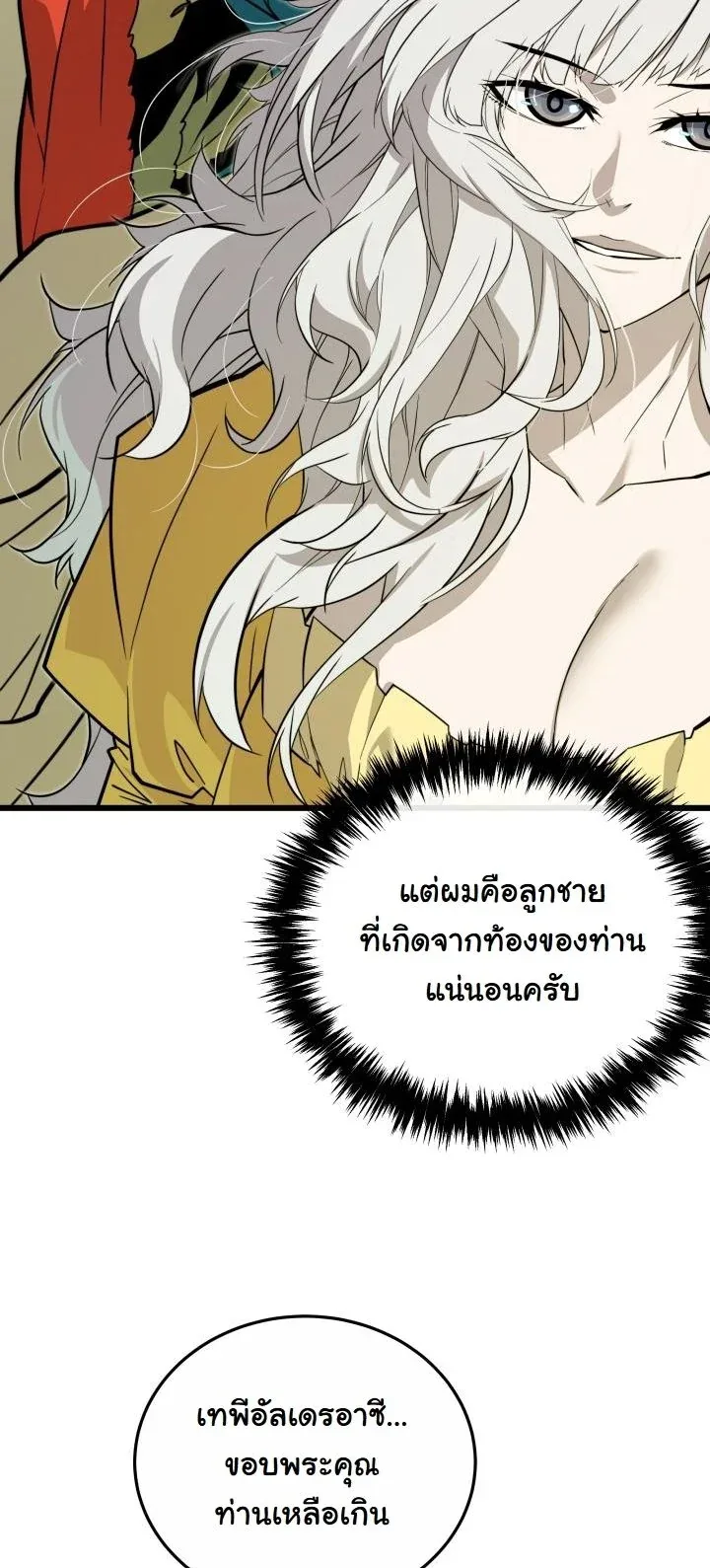 Player of a Fallen Noble Family เพลเยอร์ชำระแค้นแห่งตระกูลที่ล่มสลาย ตอนที่ 27 หน้า 24