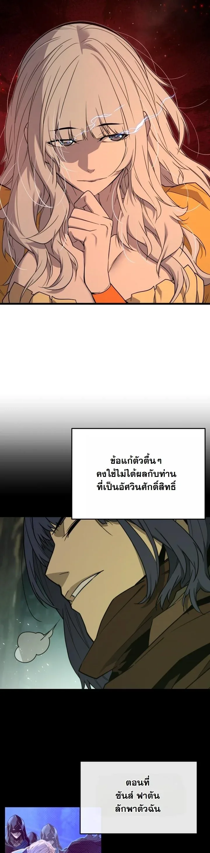 Player of a Fallen Noble Family เพลเยอร์ชำระแค้นแห่งตระกูลที่ล่มสลาย ตอนที่ 27 หน้า 29