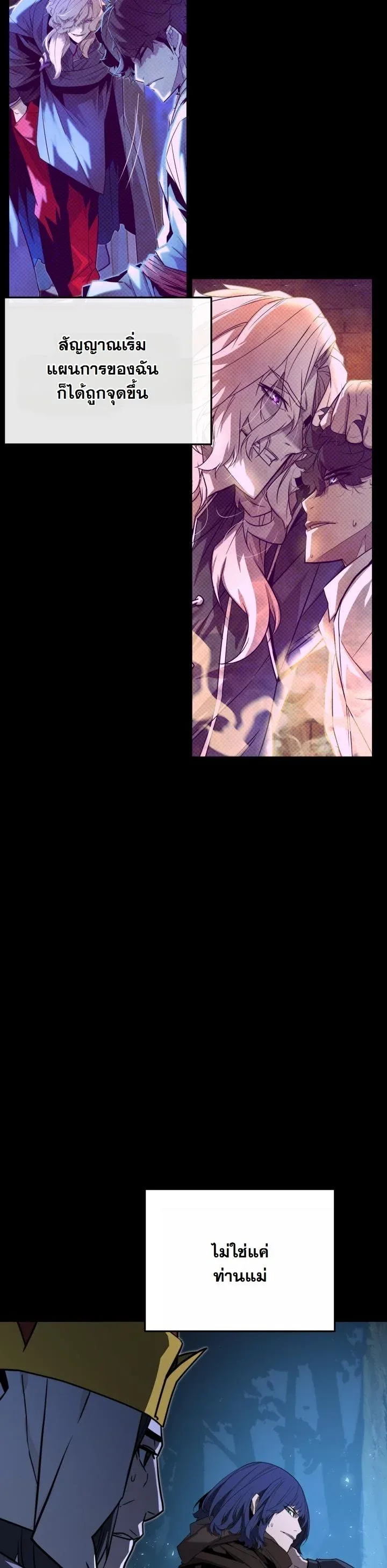 Player of a Fallen Noble Family เพลเยอร์ชำระแค้นแห่งตระกูลที่ล่มสลาย ตอนที่ 27 หน้า 30