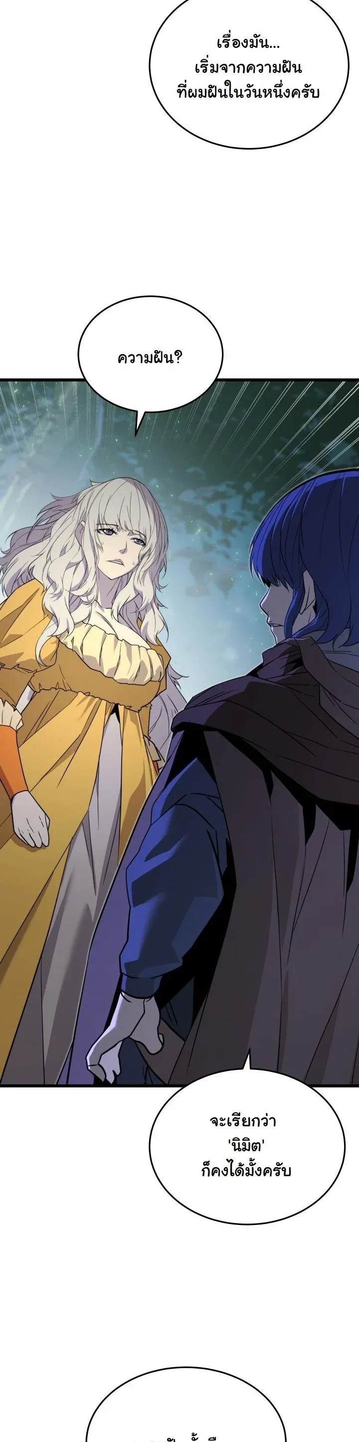 Player of a Fallen Noble Family เพลเยอร์ชำระแค้นแห่งตระกูลที่ล่มสลาย ตอนที่ 27 หน้า 33