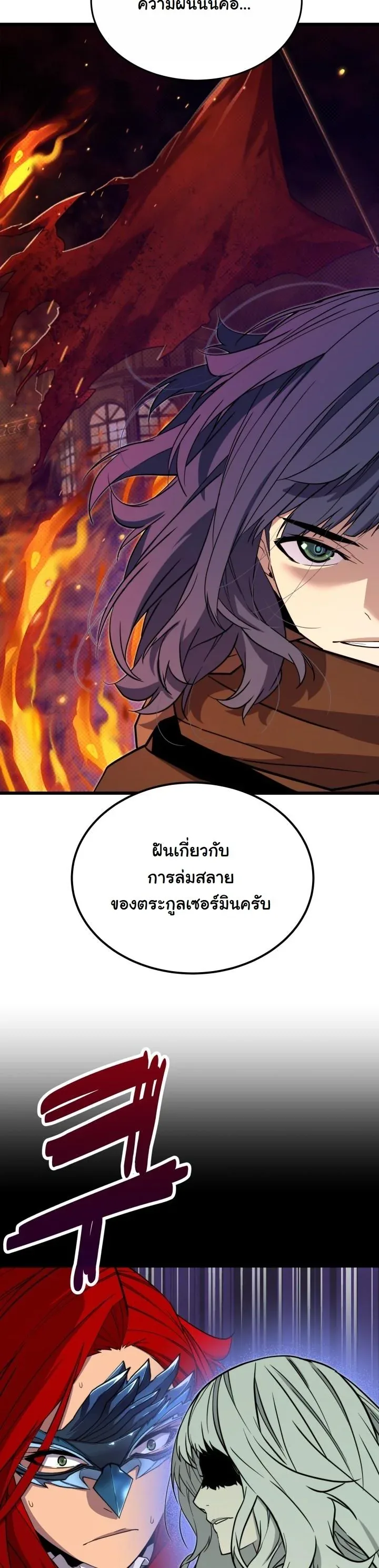 Player of a Fallen Noble Family เพลเยอร์ชำระแค้นแห่งตระกูลที่ล่มสลาย ตอนที่ 27 หน้า 34