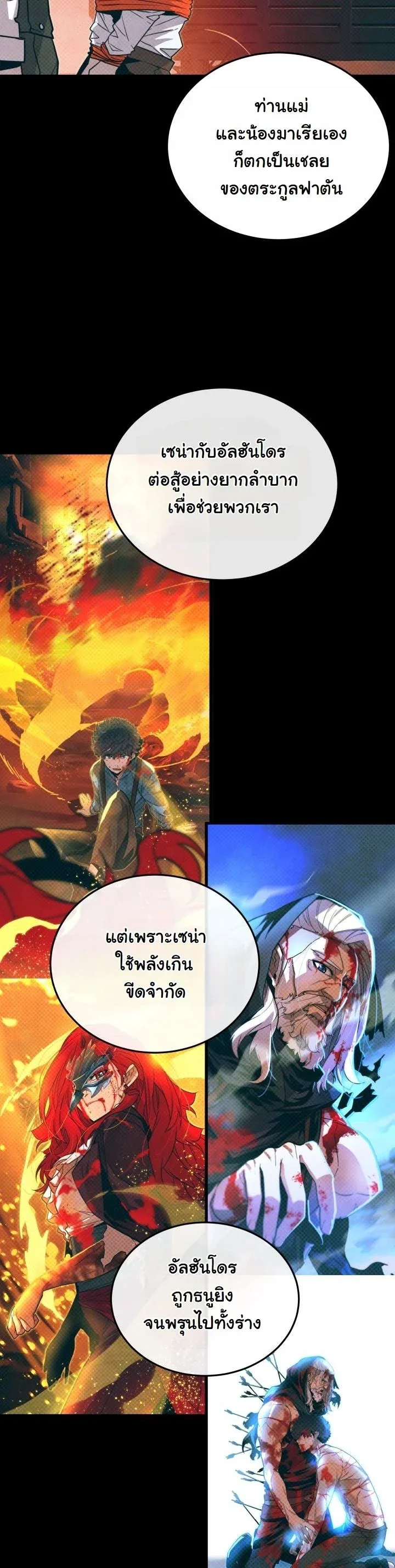 Player of a Fallen Noble Family เพลเยอร์ชำระแค้นแห่งตระกูลที่ล่มสลาย ตอนที่ 27 หน้า 38