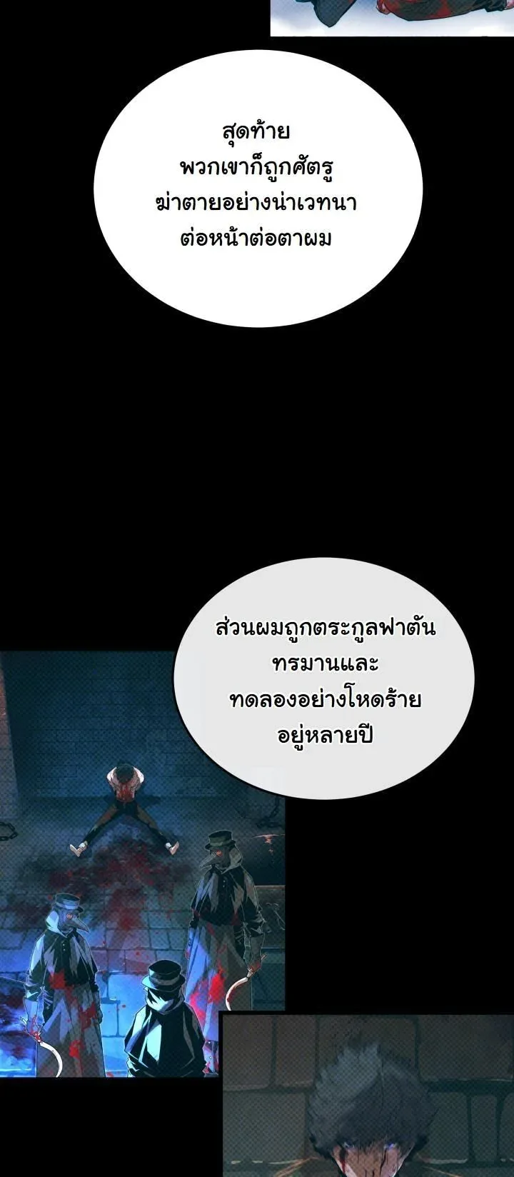 Player of a Fallen Noble Family เพลเยอร์ชำระแค้นแห่งตระกูลที่ล่มสลาย ตอนที่ 27 หน้า 39