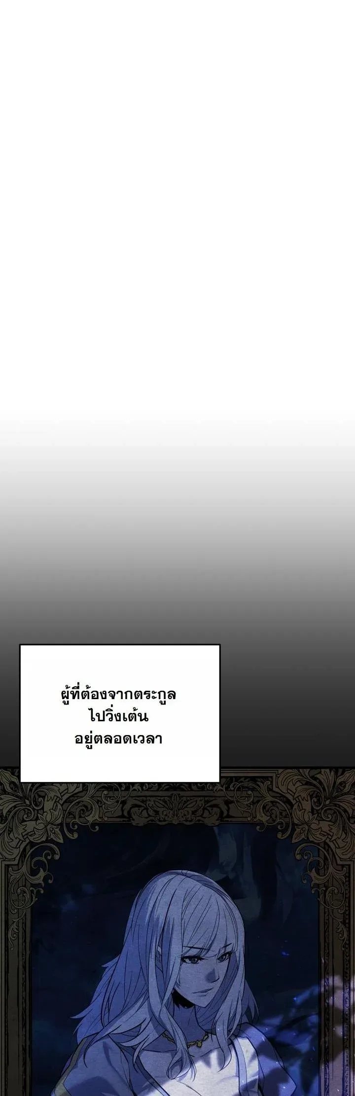 Player of a Fallen Noble Family เพลเยอร์ชำระแค้นแห่งตระกูลที่ล่มสลาย ตอนที่ 27 หน้า 5