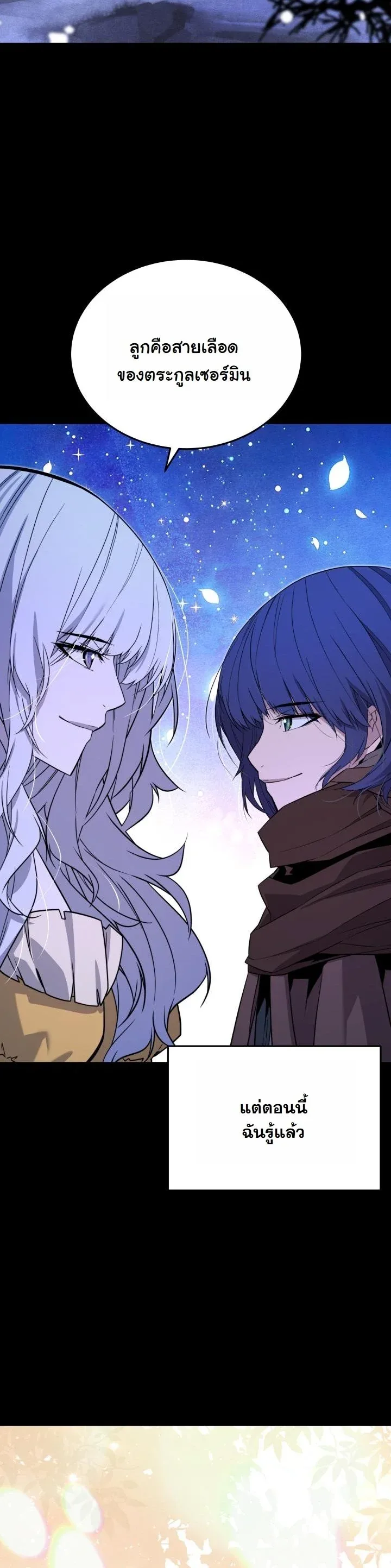 Player of a Fallen Noble Family เพลเยอร์ชำระแค้นแห่งตระกูลที่ล่มสลาย ตอนที่ 27 หน้า 8