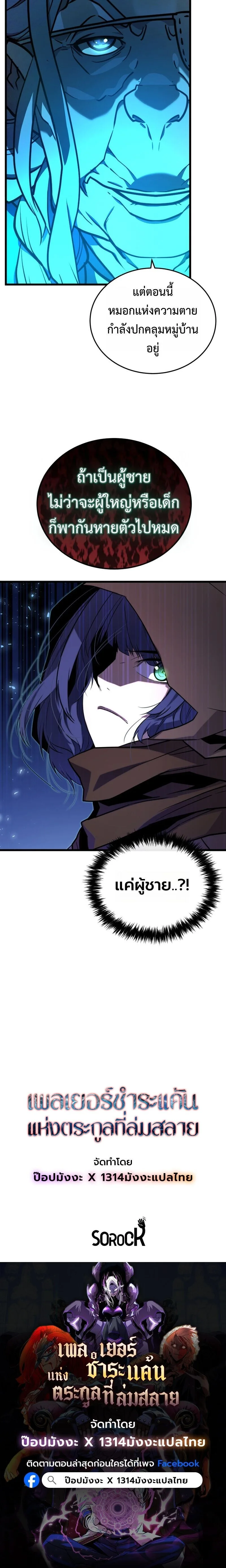 Player of a Fallen Noble Family เพลเยอร์ชำระแค้นแห่งตระกูลที่ล่มสลาย ตอนที่ 29 หน้า 9
