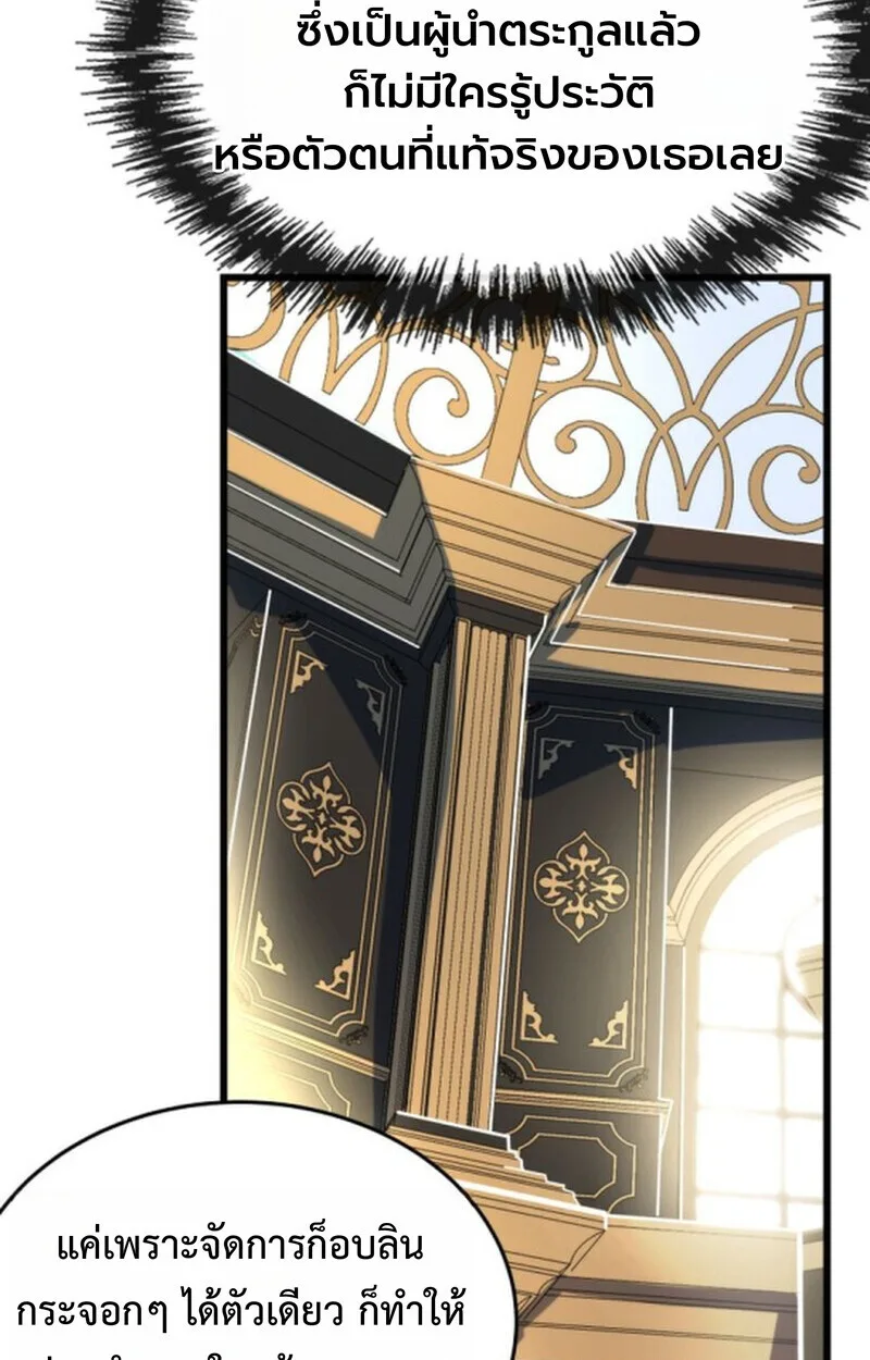 Player of a Fallen Noble Family เพลเยอร์ชำระแค้นแห่งตระกูลที่ล่มสลาย ตอนที่ 3 หน้า 100