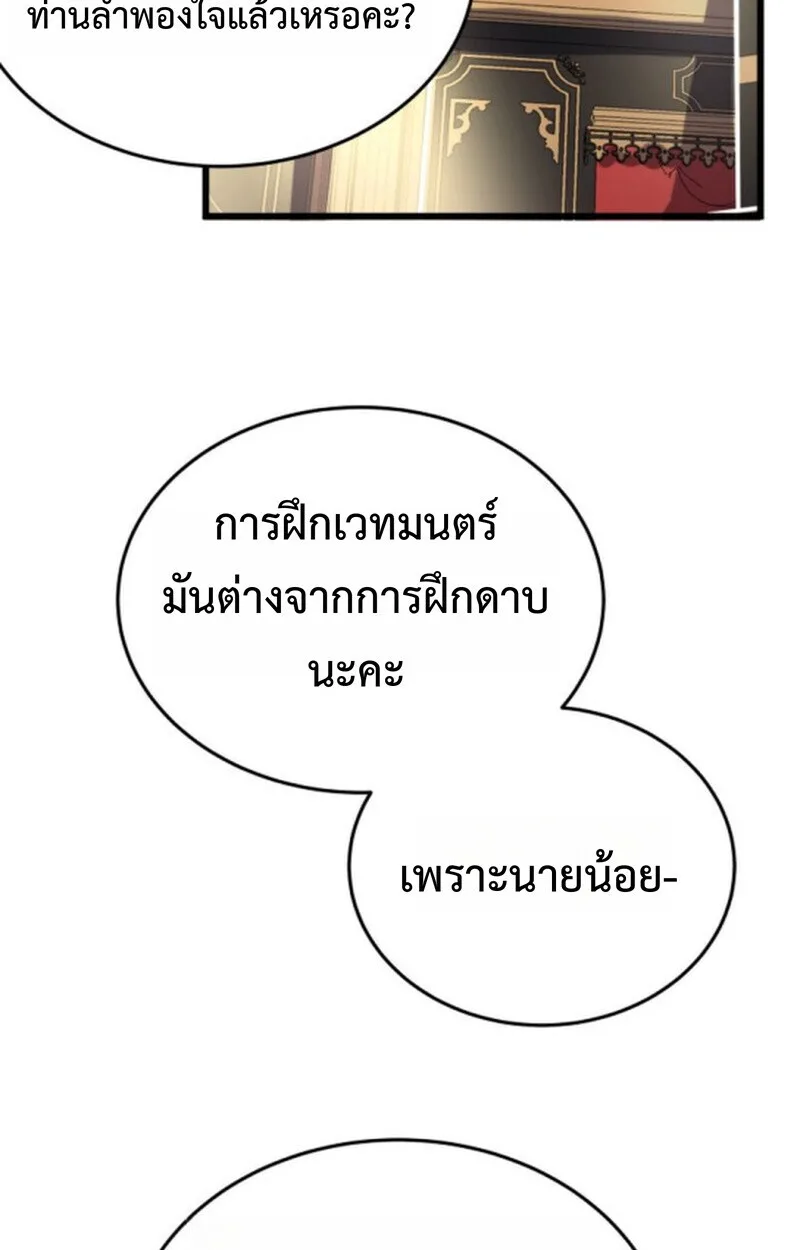 Player of a Fallen Noble Family เพลเยอร์ชำระแค้นแห่งตระกูลที่ล่มสลาย ตอนที่ 3 หน้า 101