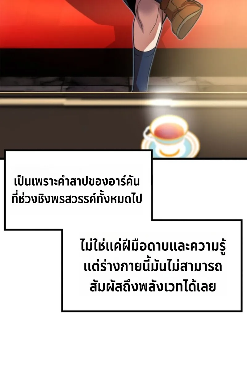 Player of a Fallen Noble Family เพลเยอร์ชำระแค้นแห่งตระกูลที่ล่มสลาย ตอนที่ 3 หน้า 105