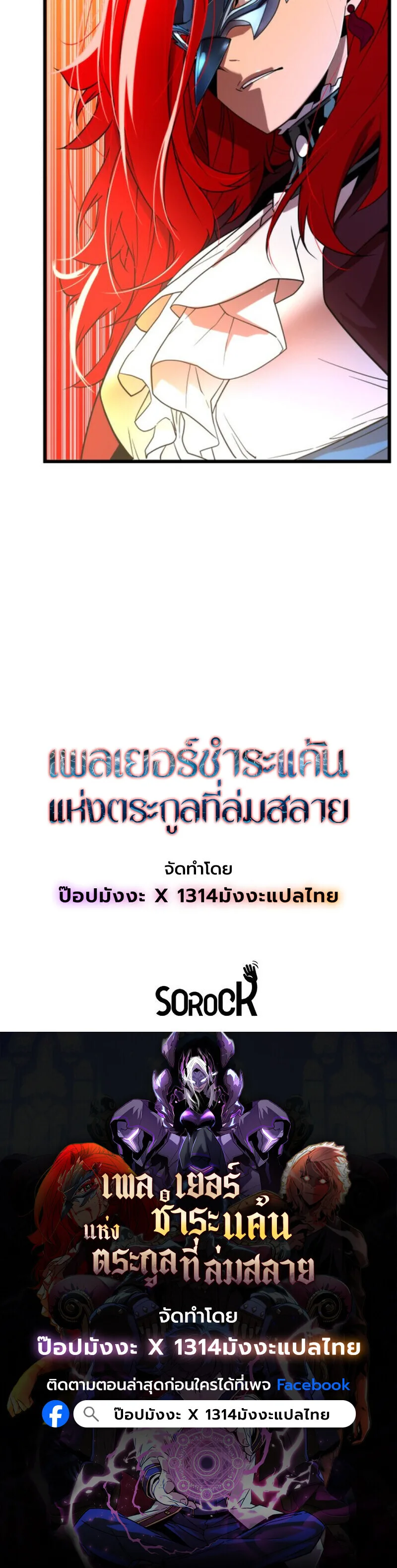 Player of a Fallen Noble Family เพลเยอร์ชำระแค้นแห่งตระกูลที่ล่มสลาย ตอนที่ 3 หน้า 109