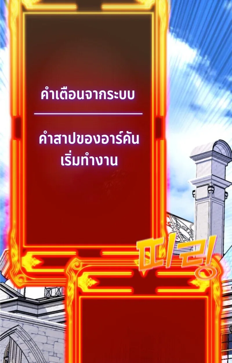 Player of a Fallen Noble Family เพลเยอร์ชำระแค้นแห่งตระกูลที่ล่มสลาย ตอนที่ 3 หน้า 23