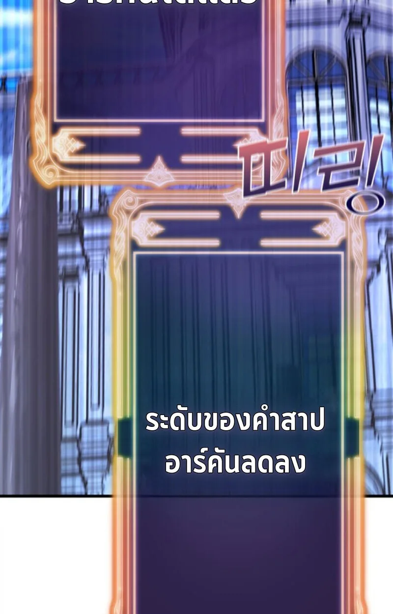 Player of a Fallen Noble Family เพลเยอร์ชำระแค้นแห่งตระกูลที่ล่มสลาย ตอนที่ 3 หน้า 47