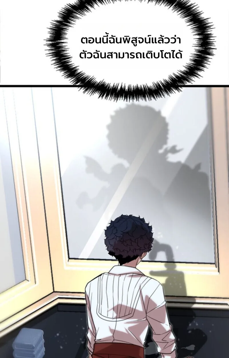 Player of a Fallen Noble Family เพลเยอร์ชำระแค้นแห่งตระกูลที่ล่มสลาย ตอนที่ 3 หน้า 72