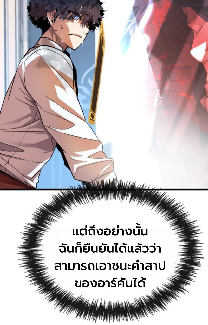 Player of a Fallen Noble Family เพลเยอร์ชำระแค้นแห่งตระกูลที่ล่มสลาย ตอนที่ 3 หน้า 80