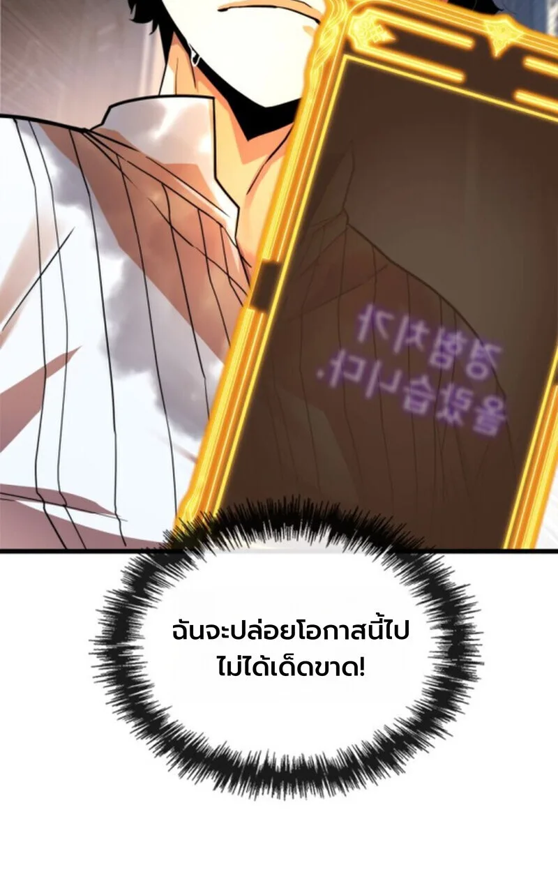 Player of a Fallen Noble Family เพลเยอร์ชำระแค้นแห่งตระกูลที่ล่มสลาย ตอนที่ 3 หน้า 82
