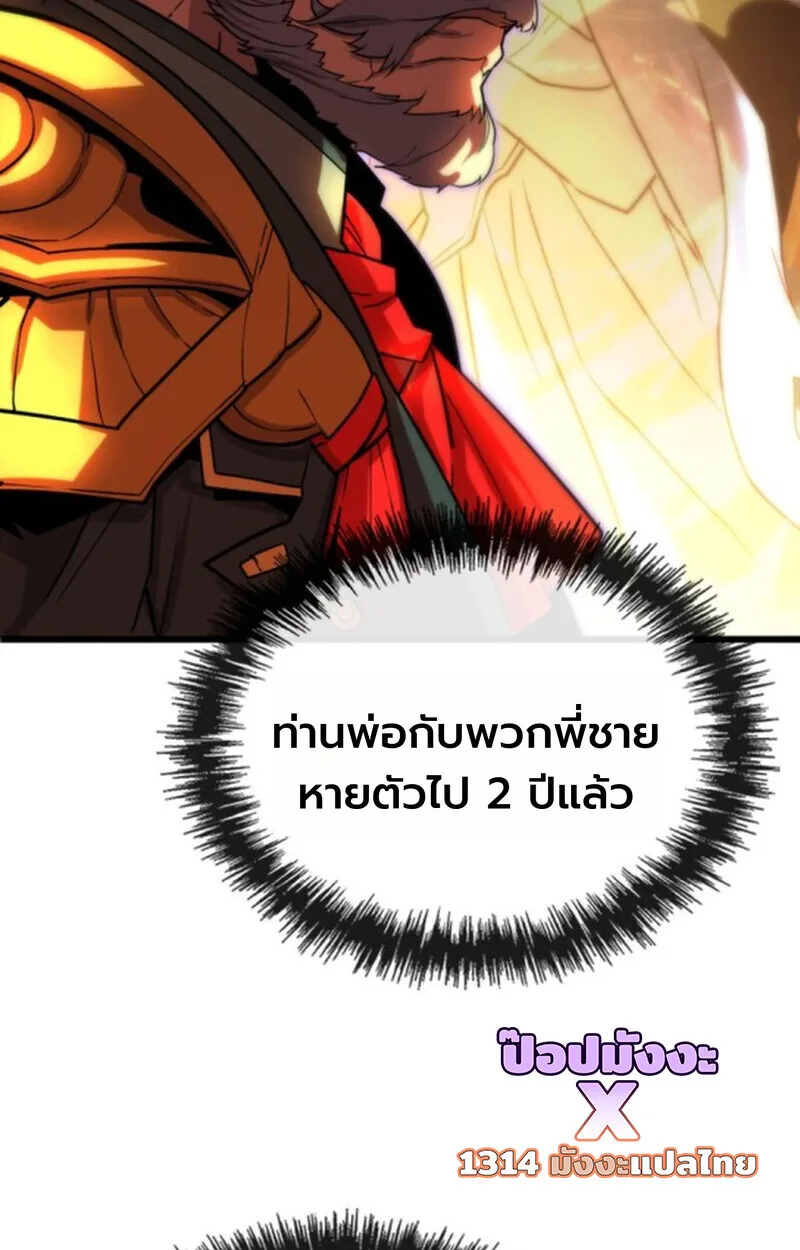 Player of a Fallen Noble Family เพลเยอร์ชำระแค้นแห่งตระกูลที่ล่มสลาย ตอนที่ 3 หน้า 84