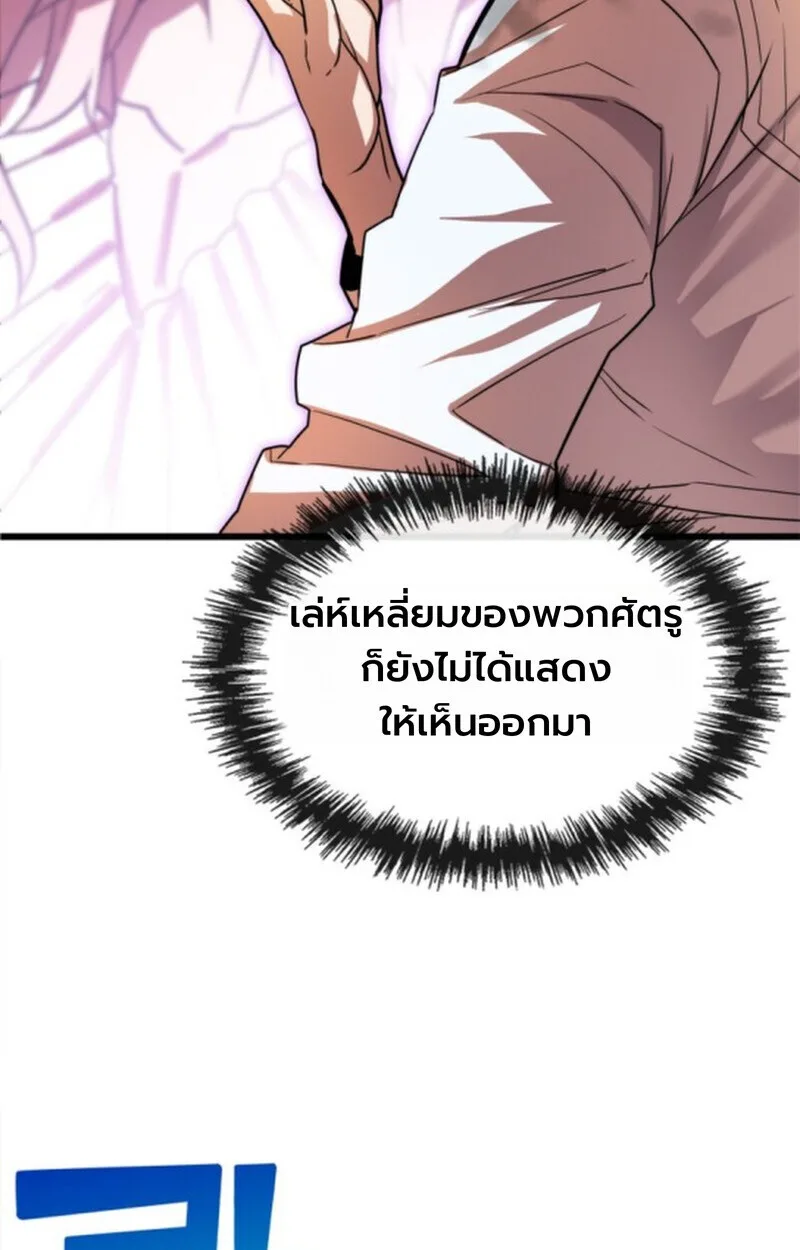 Player of a Fallen Noble Family เพลเยอร์ชำระแค้นแห่งตระกูลที่ล่มสลาย ตอนที่ 3 หน้า 86