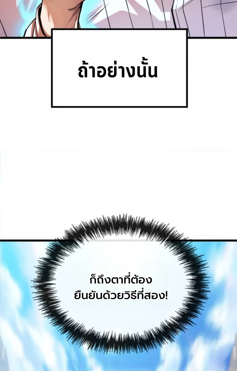 Player of a Fallen Noble Family เพลเยอร์ชำระแค้นแห่งตระกูลที่ล่มสลาย ตอนที่ 3 หน้า 89