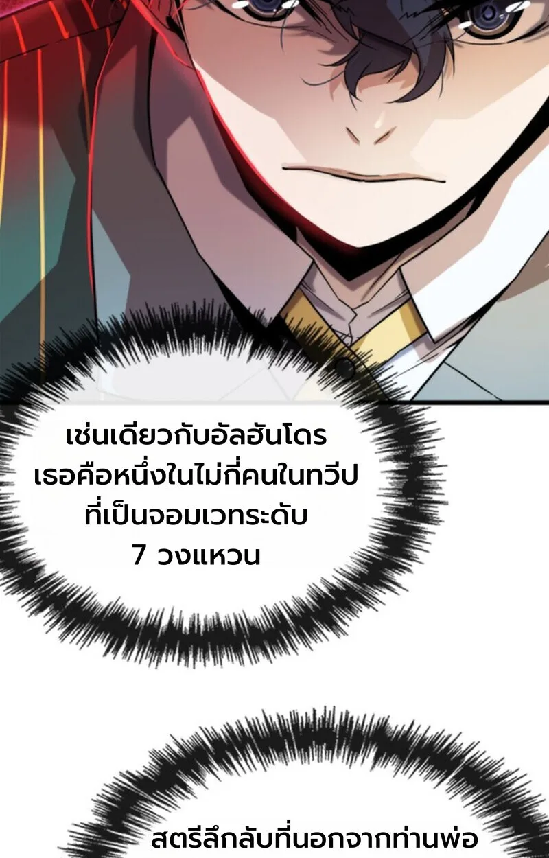 Player of a Fallen Noble Family เพลเยอร์ชำระแค้นแห่งตระกูลที่ล่มสลาย ตอนที่ 3 หน้า 99