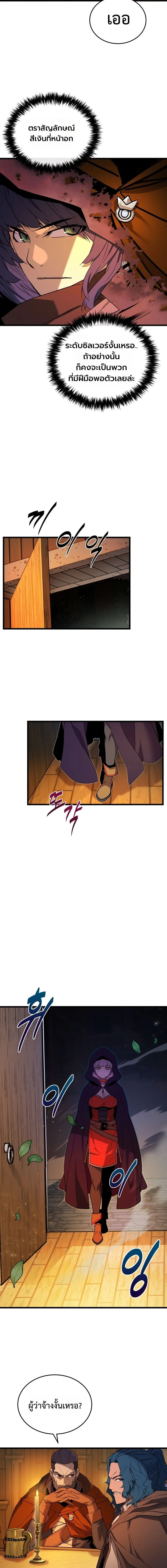 Player of a Fallen Noble Family เพลเยอร์ชำระแค้นแห่งตระกูลที่ล่มสลาย ตอนที่ 30 หน้า 11