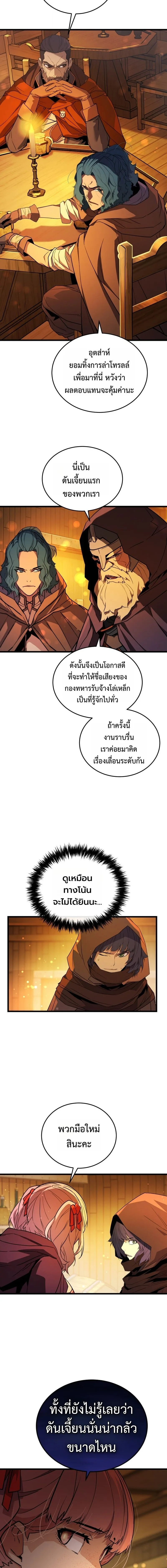 Player of a Fallen Noble Family เพลเยอร์ชำระแค้นแห่งตระกูลที่ล่มสลาย ตอนที่ 30 หน้า 16