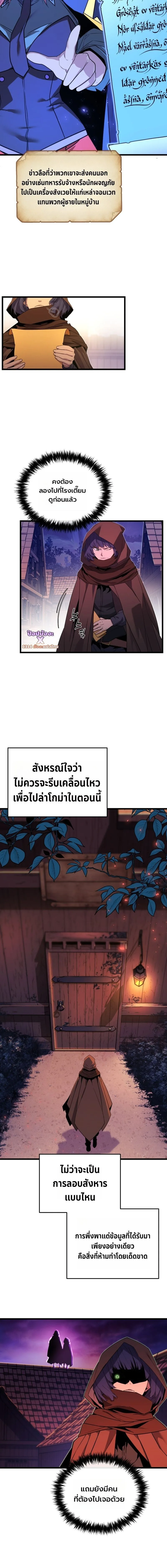 Player of a Fallen Noble Family เพลเยอร์ชำระแค้นแห่งตระกูลที่ล่มสลาย ตอนที่ 30 หน้า 5