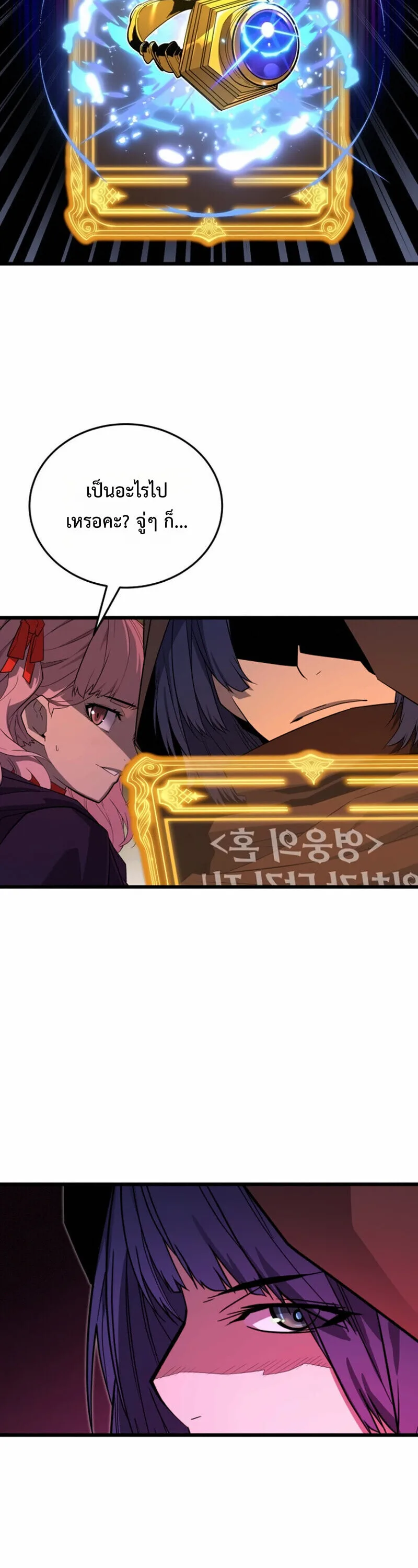 Player of a Fallen Noble Family เพลเยอร์ชำระแค้นแห่งตระกูลที่ล่มสลาย ตอนที่ 31 หน้า 13