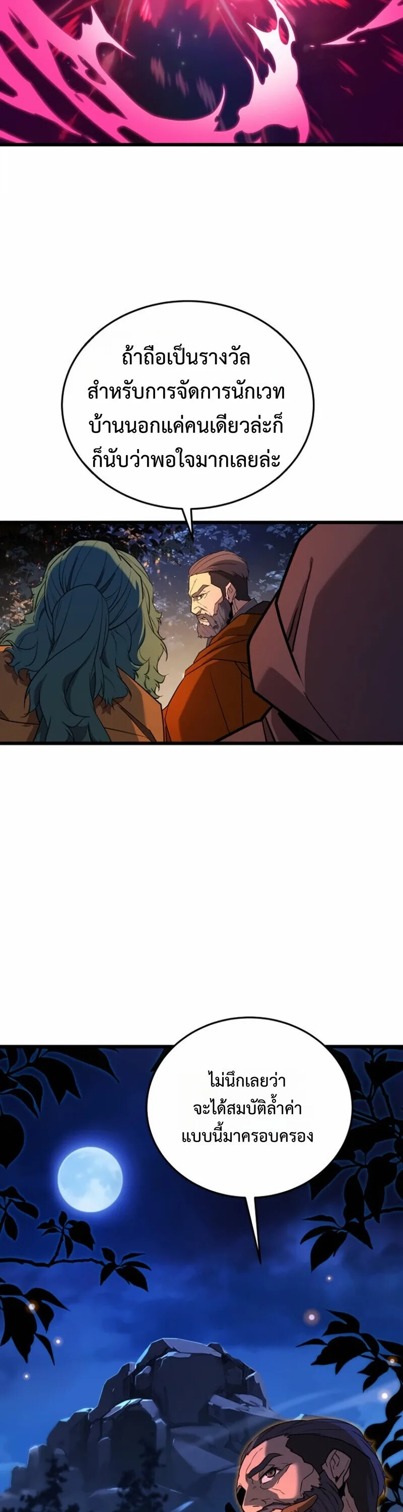 Player of a Fallen Noble Family เพลเยอร์ชำระแค้นแห่งตระกูลที่ล่มสลาย ตอนที่ 31 หน้า 21