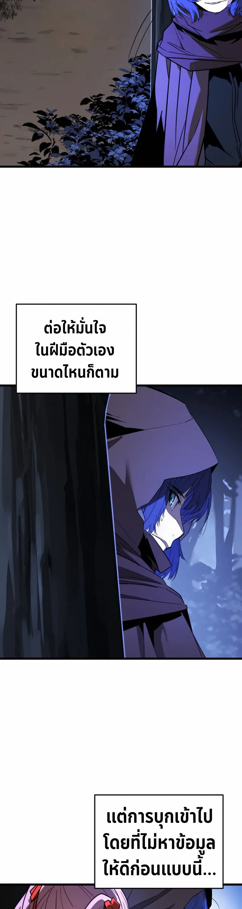 Player of a Fallen Noble Family เพลเยอร์ชำระแค้นแห่งตระกูลที่ล่มสลาย ตอนที่ 31 หน้า 24