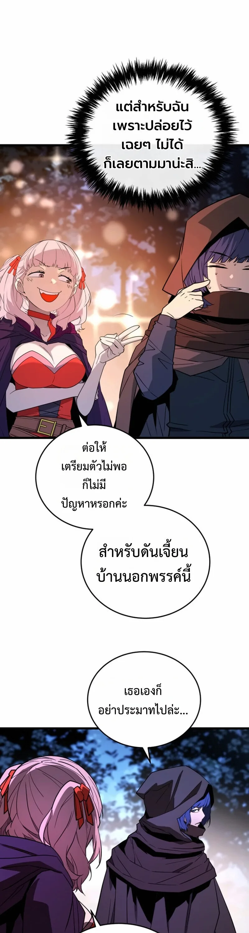Player of a Fallen Noble Family เพลเยอร์ชำระแค้นแห่งตระกูลที่ล่มสลาย ตอนที่ 31 หน้า 26