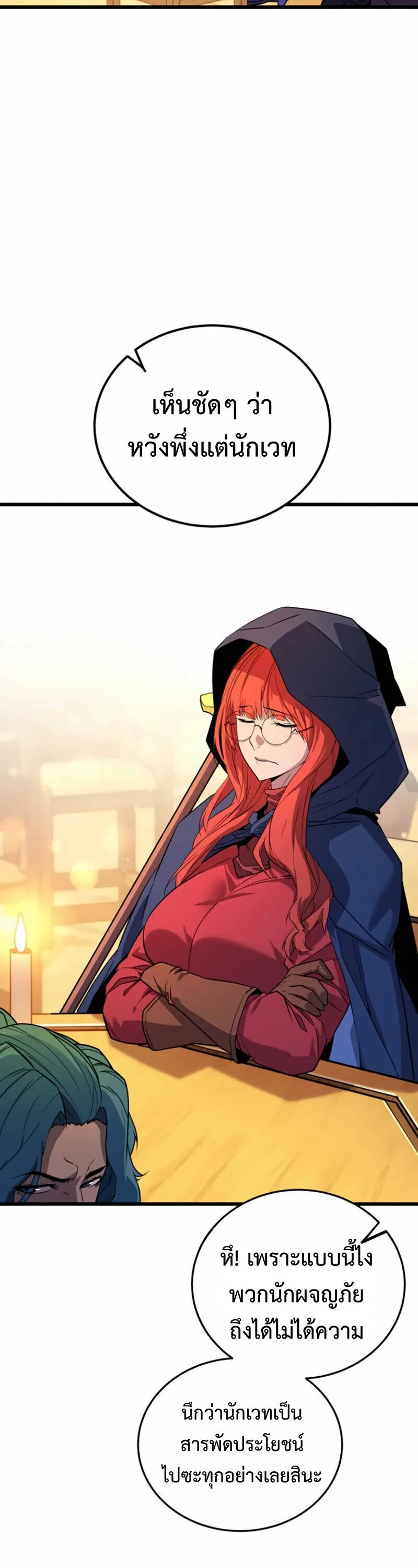 Player of a Fallen Noble Family เพลเยอร์ชำระแค้นแห่งตระกูลที่ล่มสลาย ตอนที่ 31 หน้า 3