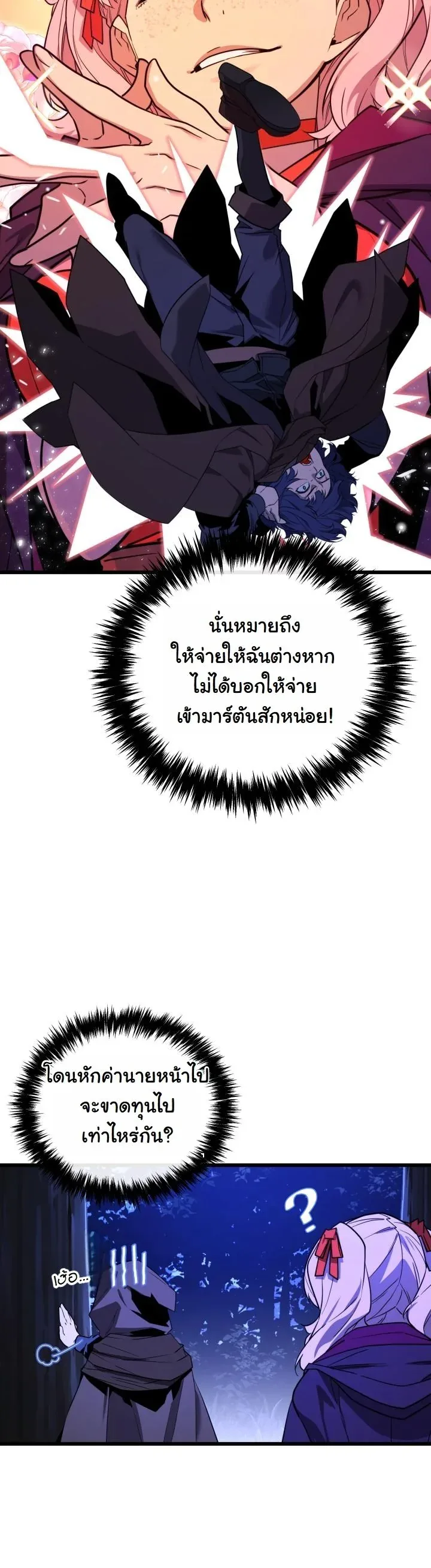 Player of a Fallen Noble Family เพลเยอร์ชำระแค้นแห่งตระกูลที่ล่มสลาย ตอนที่ 32 หน้า 10