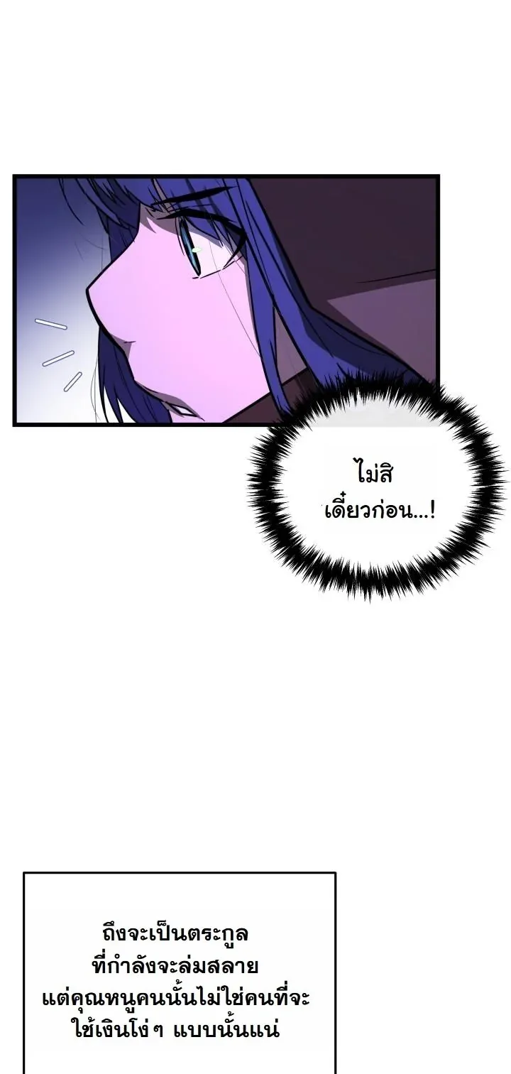 Player of a Fallen Noble Family เพลเยอร์ชำระแค้นแห่งตระกูลที่ล่มสลาย ตอนที่ 32 หน้า 11