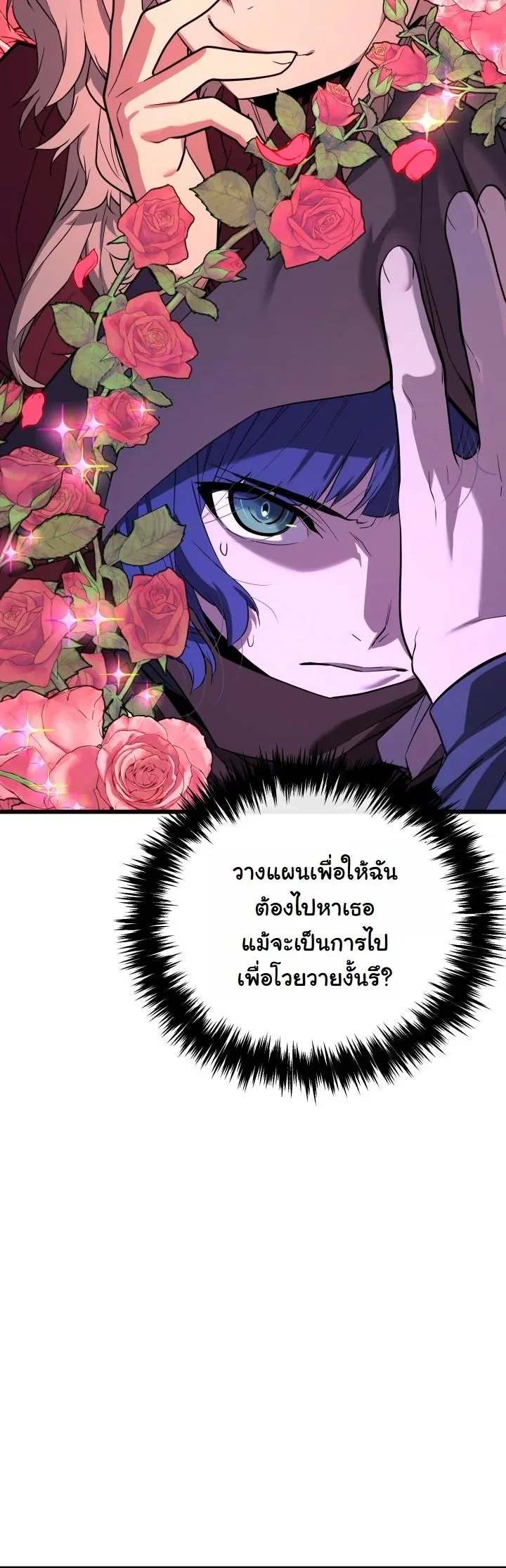 Player of a Fallen Noble Family เพลเยอร์ชำระแค้นแห่งตระกูลที่ล่มสลาย ตอนที่ 32 หน้า 13