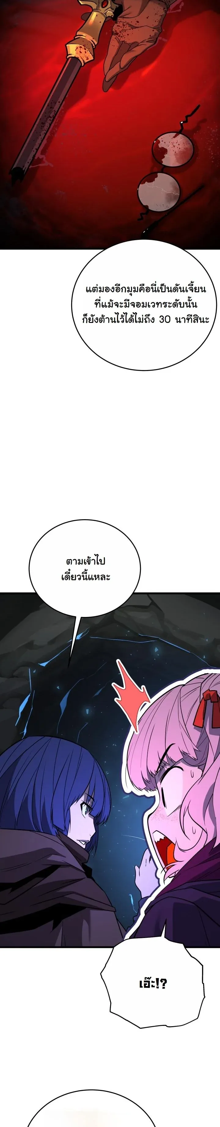 Player of a Fallen Noble Family เพลเยอร์ชำระแค้นแห่งตระกูลที่ล่มสลาย ตอนที่ 32 หน้า 30