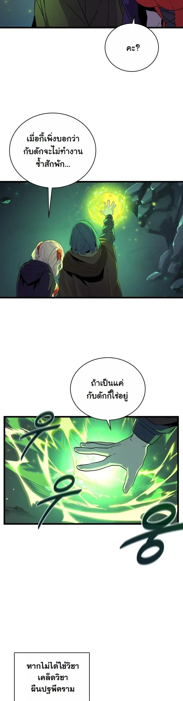 Player of a Fallen Noble Family เพลเยอร์ชำระแค้นแห่งตระกูลที่ล่มสลาย ตอนที่ 32 หน้า 36