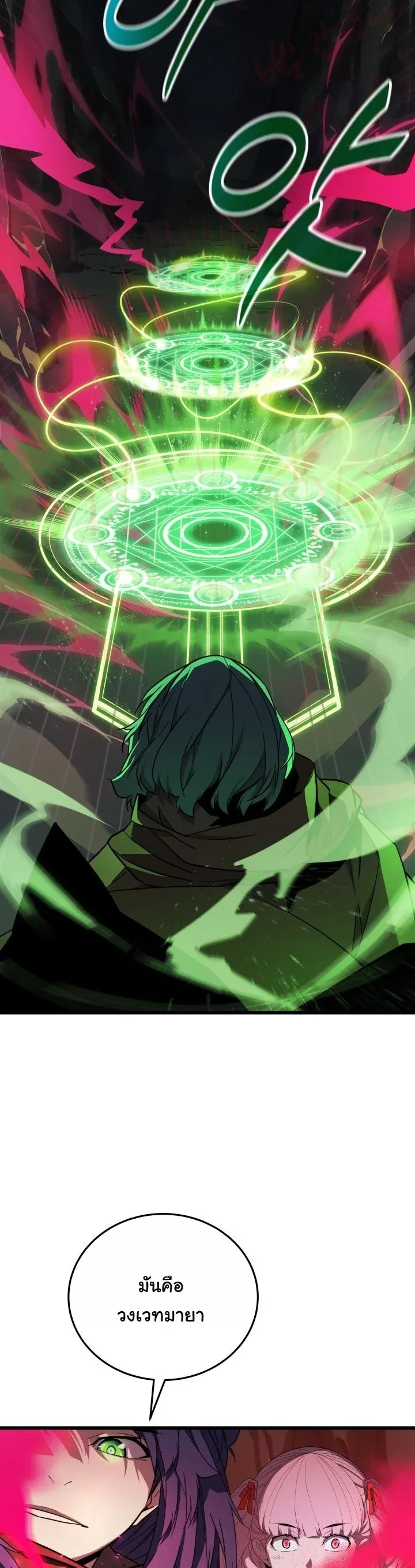 Player of a Fallen Noble Family เพลเยอร์ชำระแค้นแห่งตระกูลที่ล่มสลาย ตอนที่ 32 หน้า 38