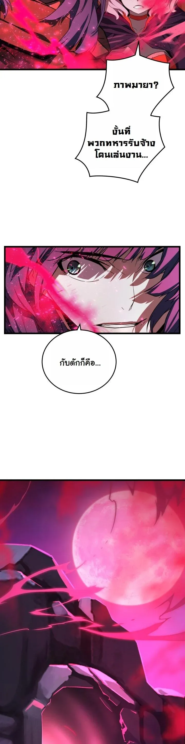 Player of a Fallen Noble Family เพลเยอร์ชำระแค้นแห่งตระกูลที่ล่มสลาย ตอนที่ 32 หน้า 39
