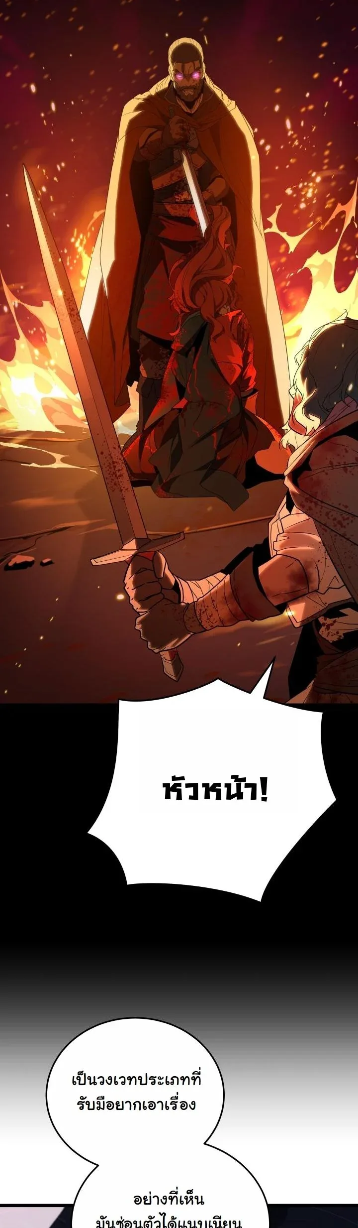 Player of a Fallen Noble Family เพลเยอร์ชำระแค้นแห่งตระกูลที่ล่มสลาย ตอนที่ 32 หน้า 43
